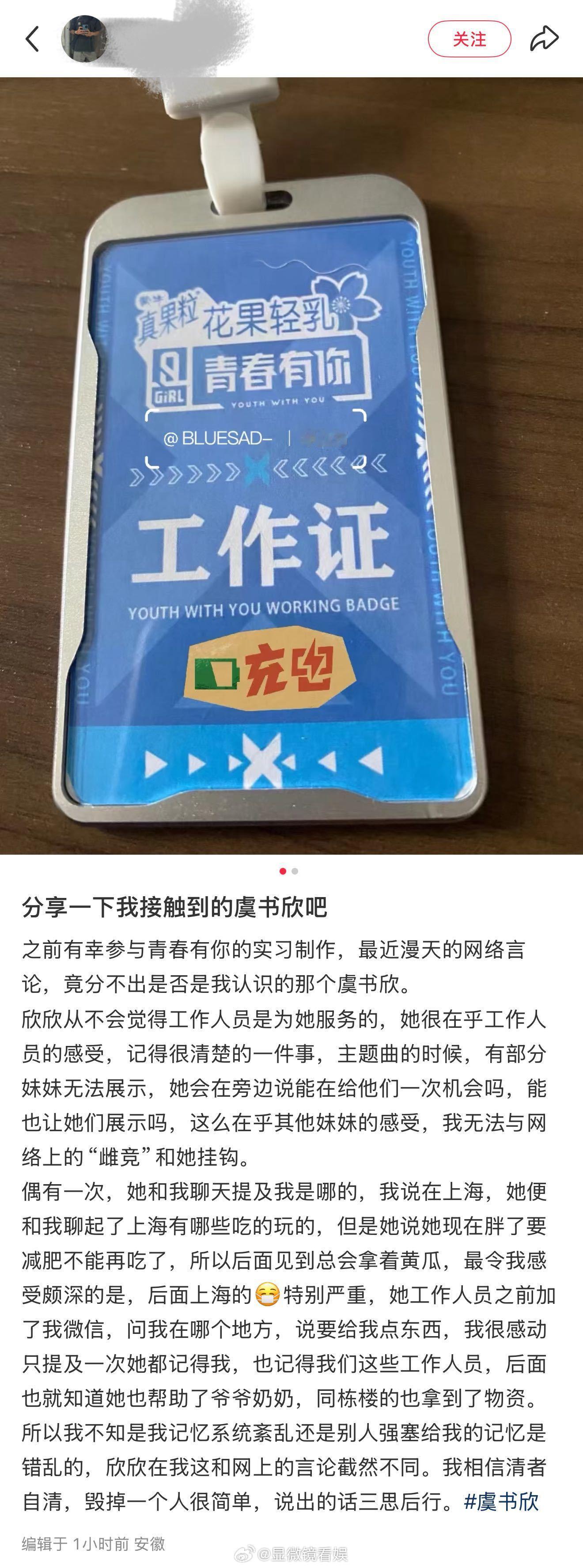 好多业内为虞书欣发声 越来越多和有过工作接触的人站出来为她发声。评价她不吝啬爱意