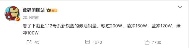 数码闲聊站透露了几家手机厂商，旗舰机型的激活量：

小米15系列，已售74天，激