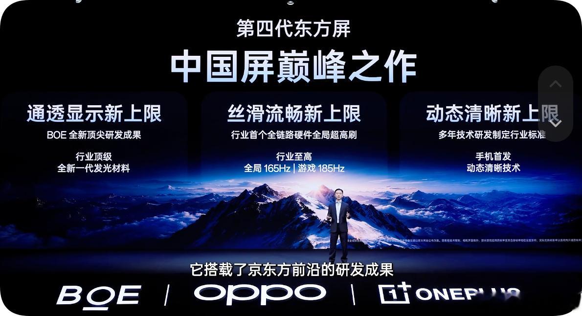 好屏幕不是光看参数，实际显示效果才是关键。京东方和一加合作三年，从2023年一路
