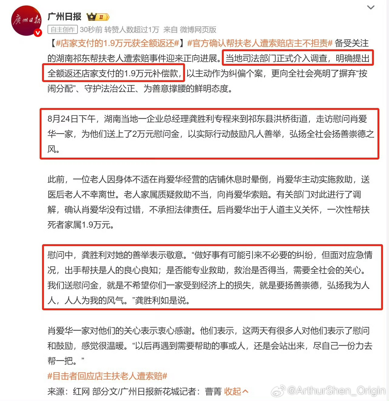 店家支付的1.9万元获全额返还 湖南祁东政府买的热搜？这钱还没返还呢，这热搜词说