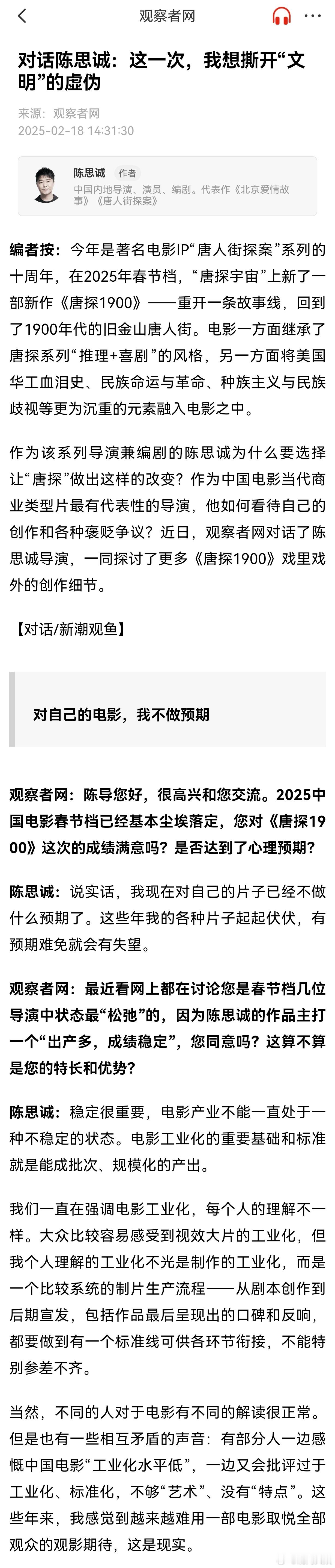 陈思诚无奈有人看到主旋律就差评 【对话陈思诚：TikTok事件给了我灵感，我想撕