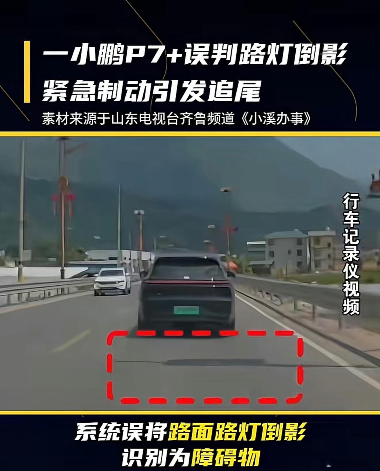 小鹏回应智驾误识别影子触发AEB大模型，还不够智能！我认为方案没啥问题！模型有点