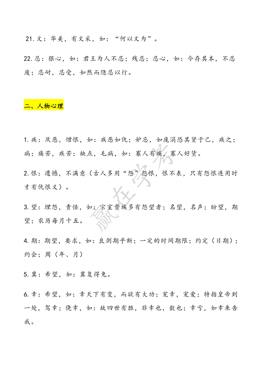 学考语文|288个文言文超重点实词