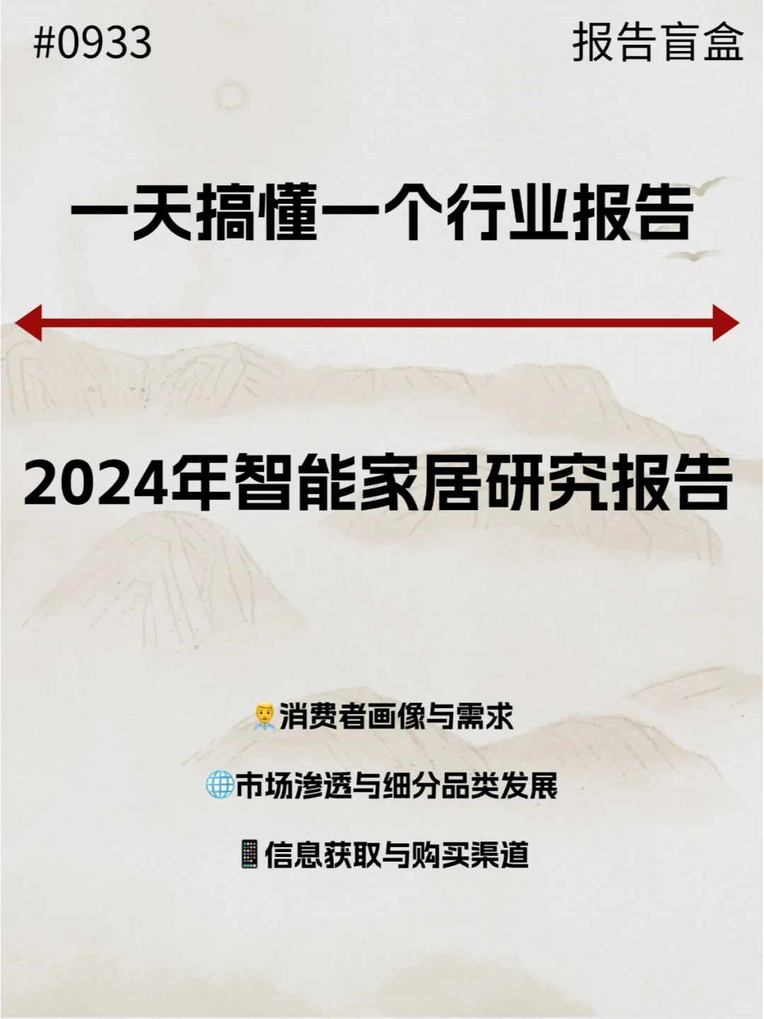 2024年智能家居研究报告