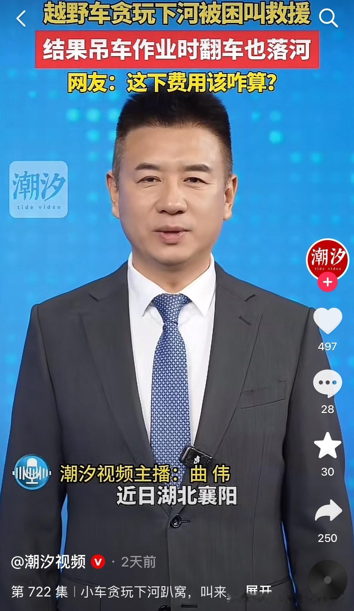救别人没想到把自己也搭进去了！
近日，湖北襄阳，一越野车主开车贸然涉水，没想到车