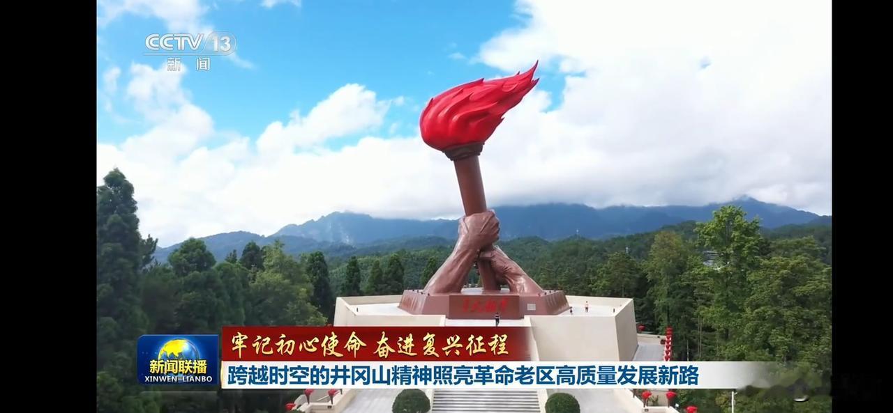 牢记初心 不忘使命
井冈山精神永放光芒
