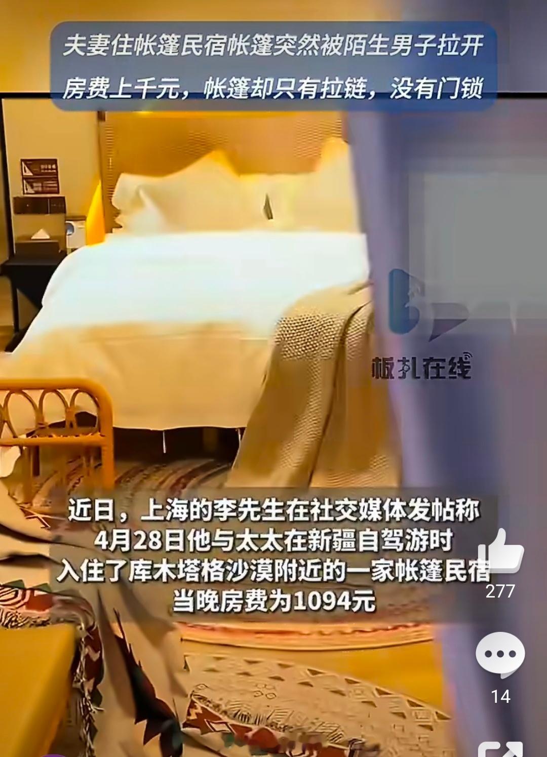 住新疆帐篷民宿帐篷突然被人拉开  当事人：房费上千元，帐篷只有拉链没门锁近日，李