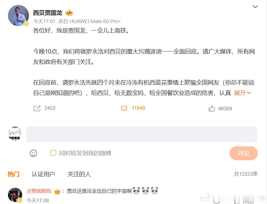 贾国龙今晚10点全面回应只能败不能错，一辈子要强贾老板今晚上要回应啥？ 