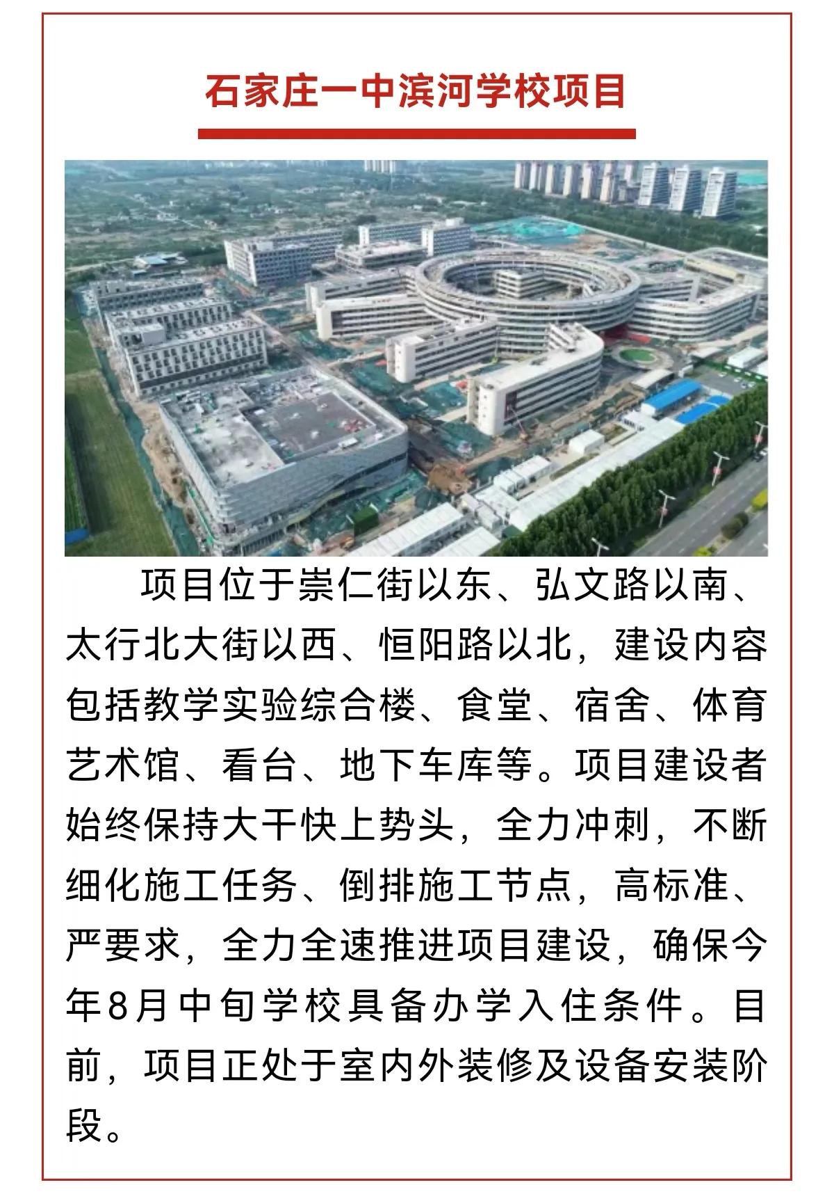 城发投集团所属住建集团重点项目建设“火热”推进
 #石家庄身边事#