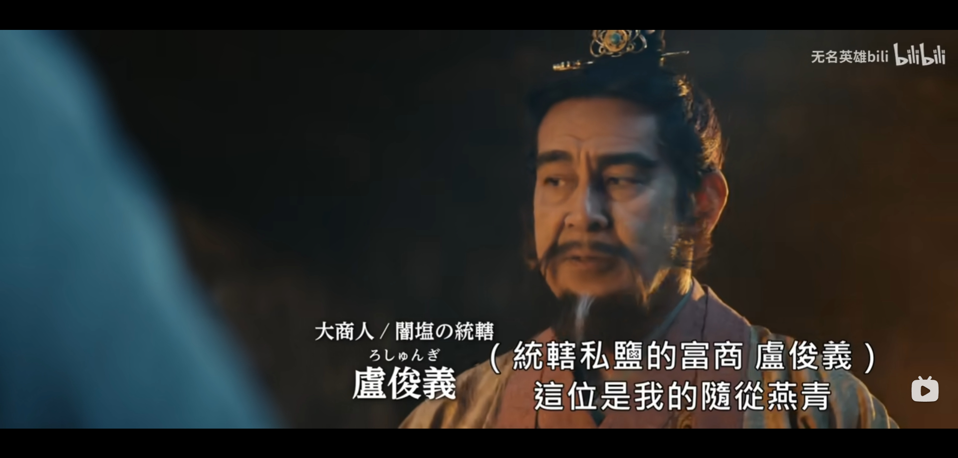 卢俊义成大盐枭了