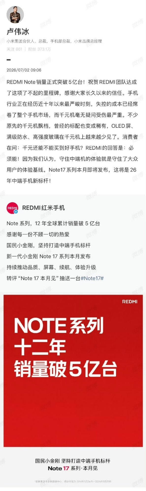 卢伟冰称千元机受伤最严重现在内存什么的一直在涨价，千元机为了生存只能涨价，想要维