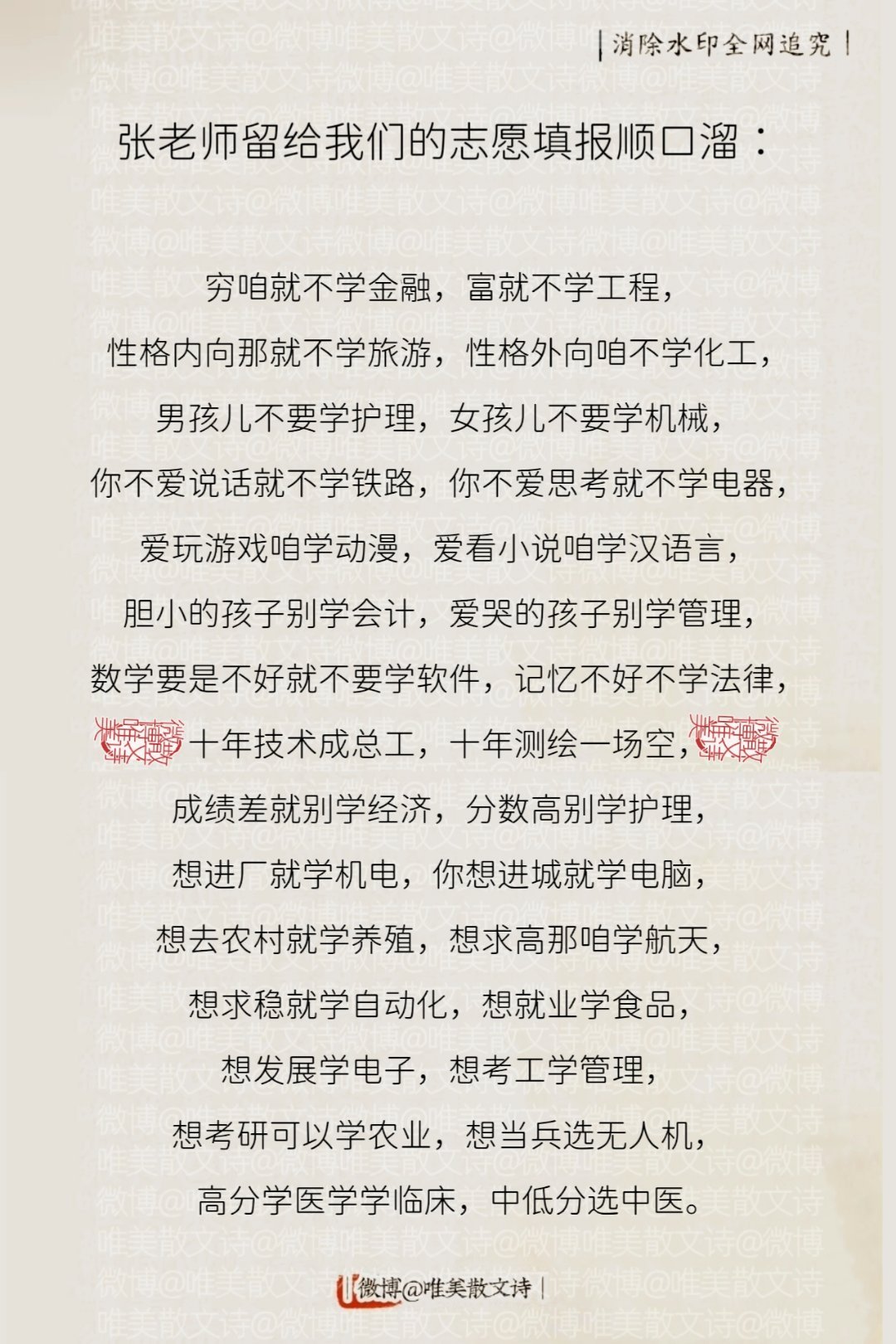 “张老师留给我们的志愿填报顺口溜：” 