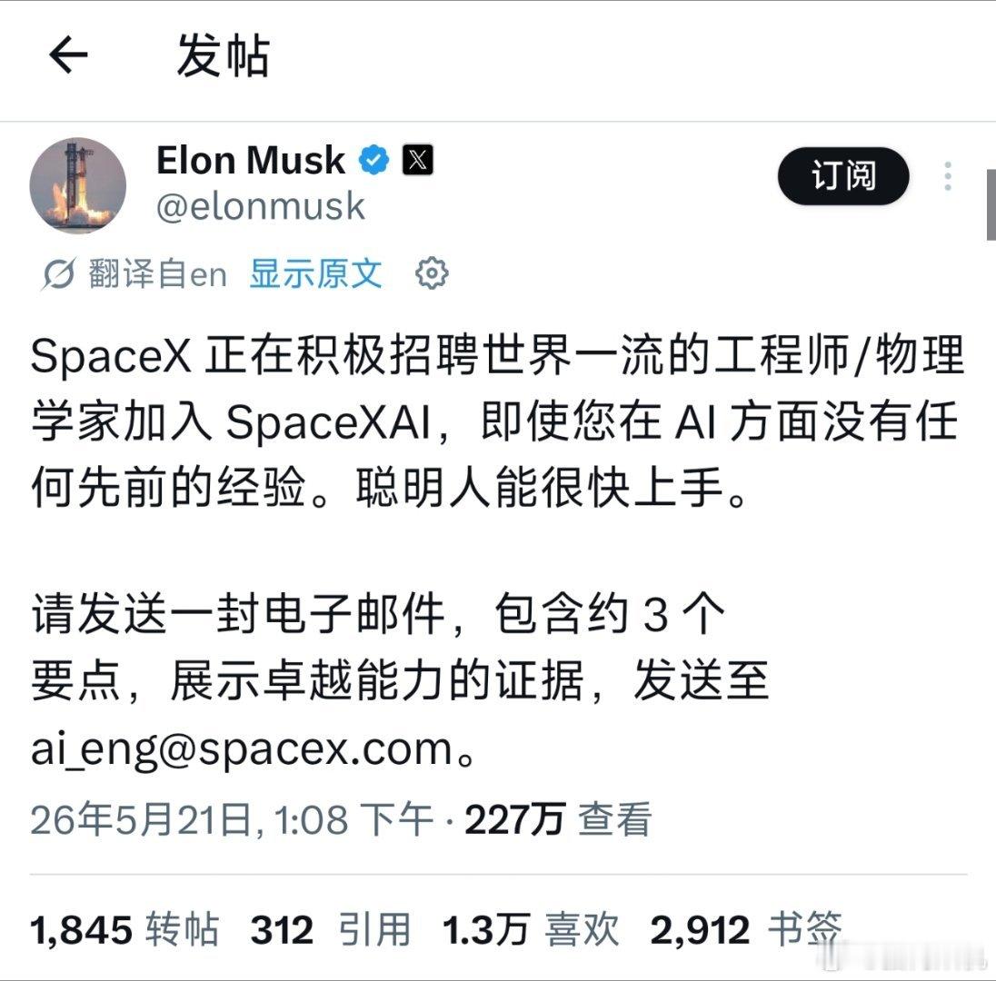 马斯克社交平台给SpaceXAI招人，表示可以接受没有任何经验的人，只要你能证明