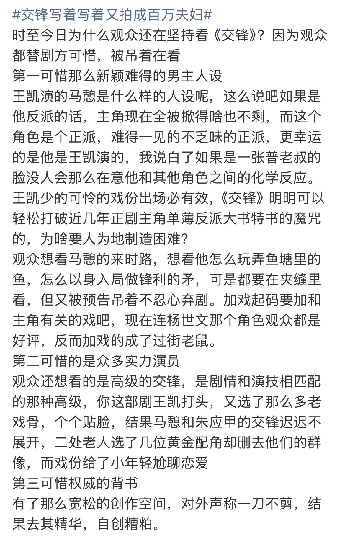 交锋 金秘书为何那样这部剧…你不说我还不知道有三个男主[流汗]写正剧，写男主剧能