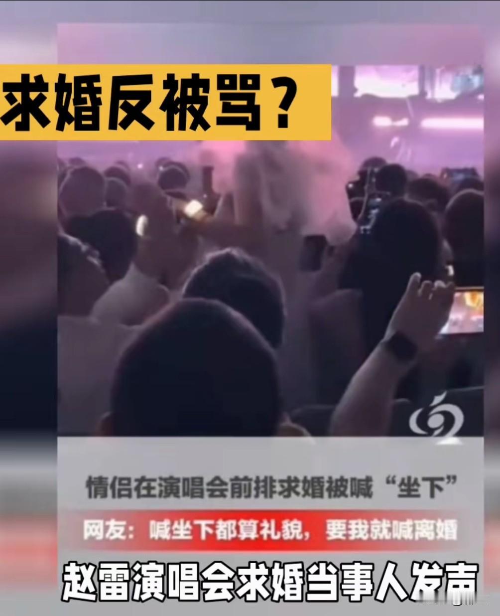 演唱会求婚，你以为是浪漫，但在别人眼里，全是打扰到他们了。
这些年来，发现越来越