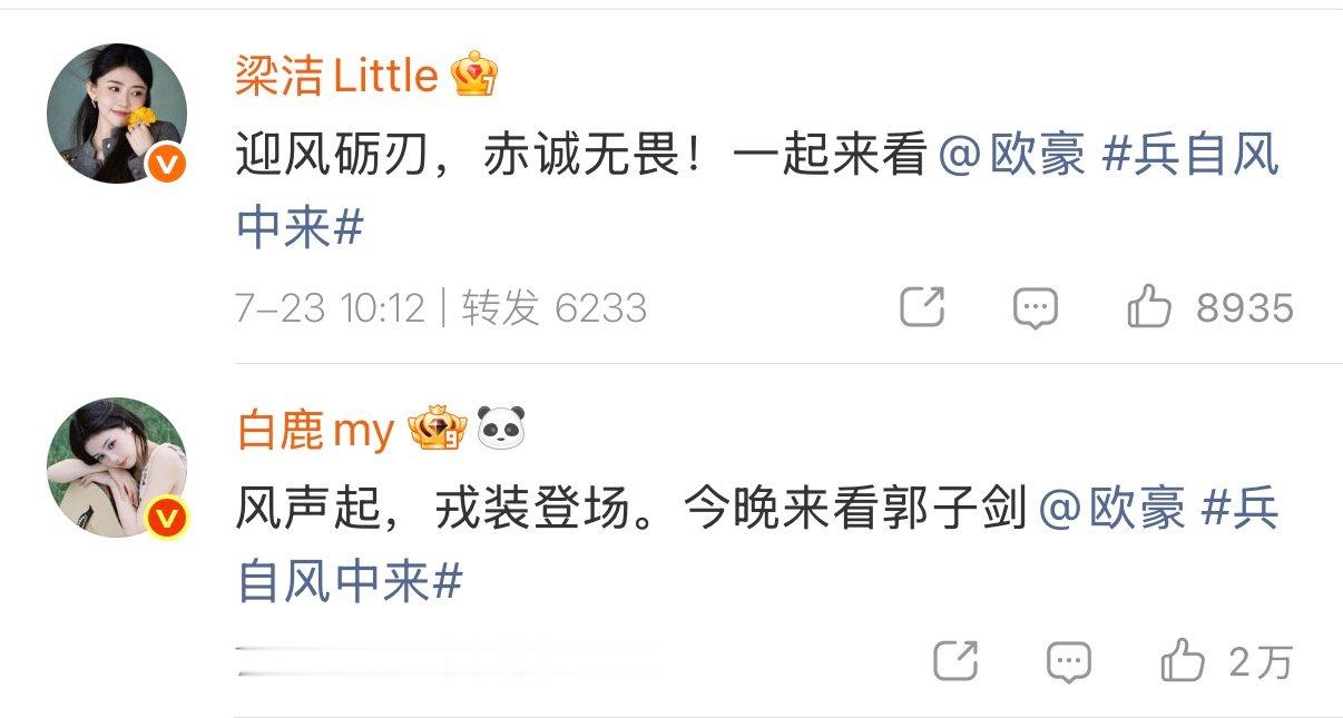 白鹿给欧豪兵自风中来打call 白鹿为欧豪兵自风中来打call 白鹿为欧豪兵自风