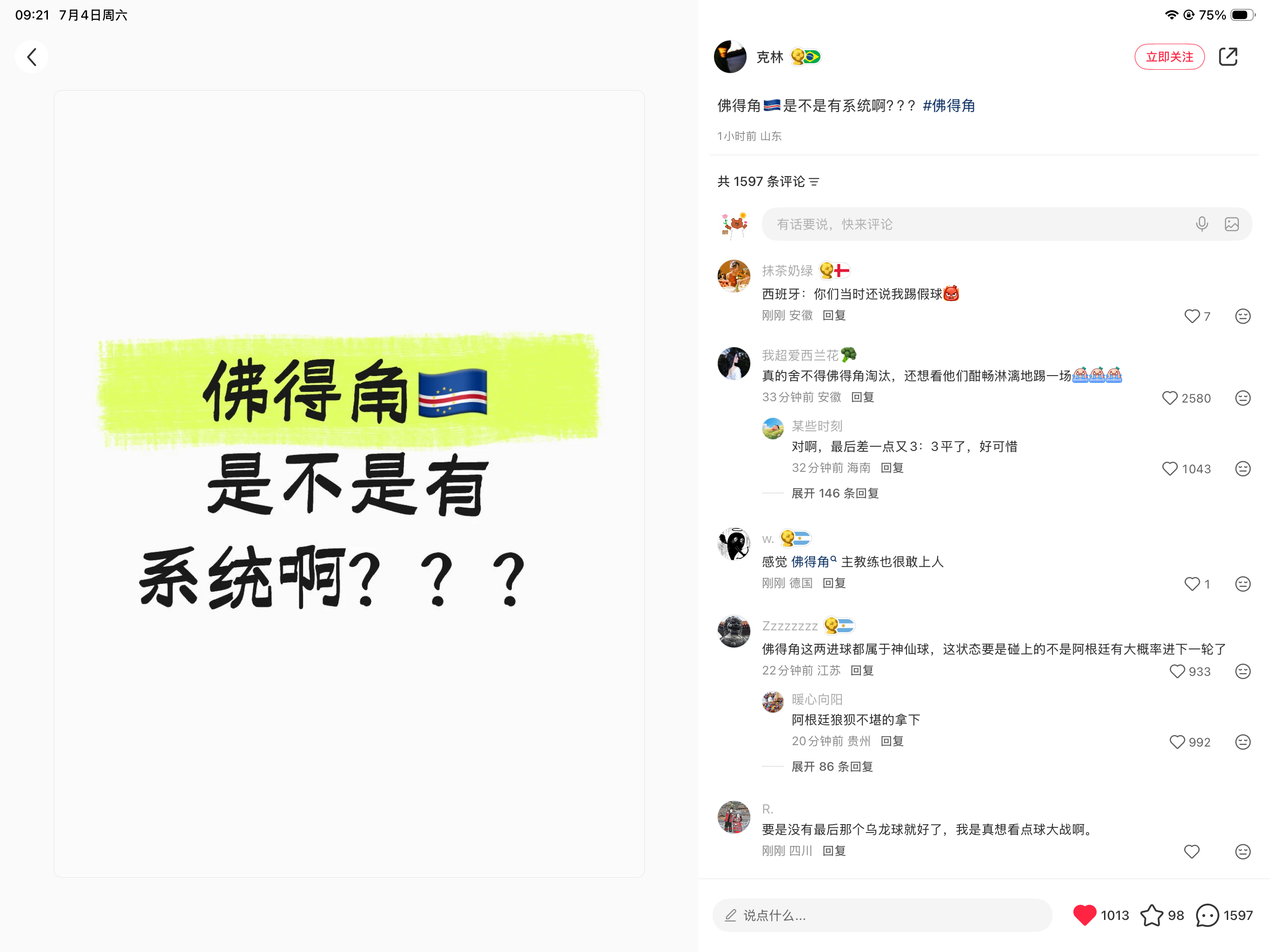 嘲笑西班牙，理解西班牙哈哈哈哈哈哈世界杯边看边学世界杯非正经观战世界杯