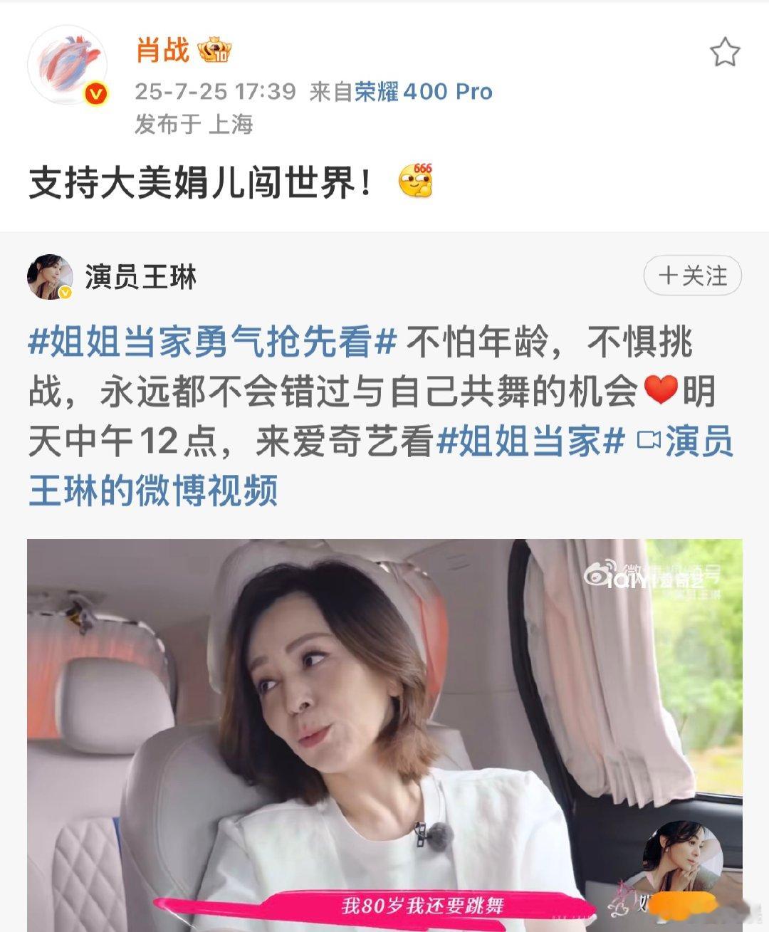 肖战为王琳发声 肖战支持王琳打call不错 ​​​