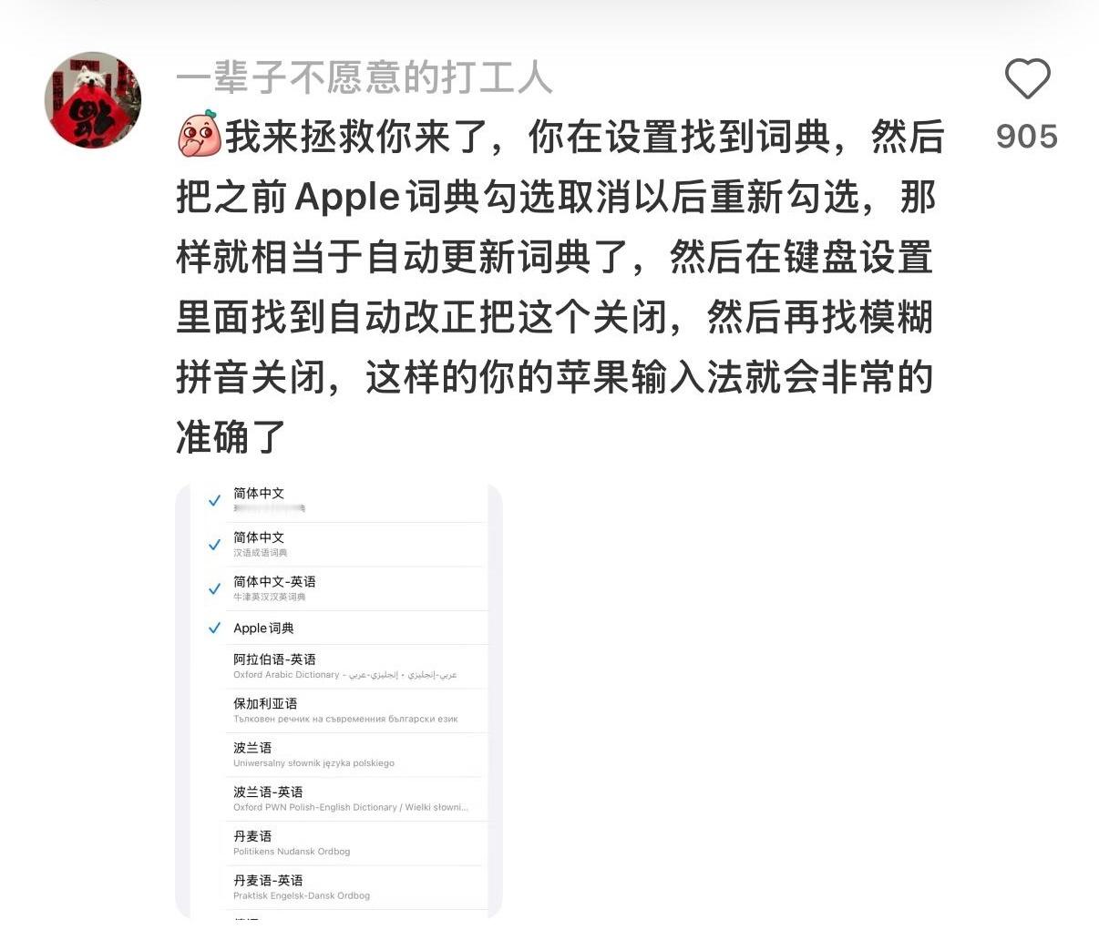 苹果输入法变好用的方法 ​​​