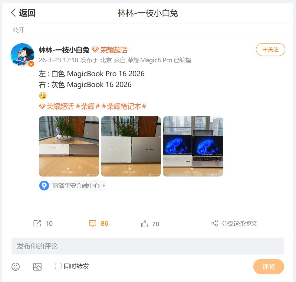 刚刚看到荣耀林总分享了一则图文内容，露出两款新机型以及配色，左边事白色 Magi