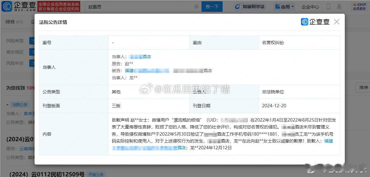 赵露思告黑获胜 赵露思维权成功！黑粉致歉了 