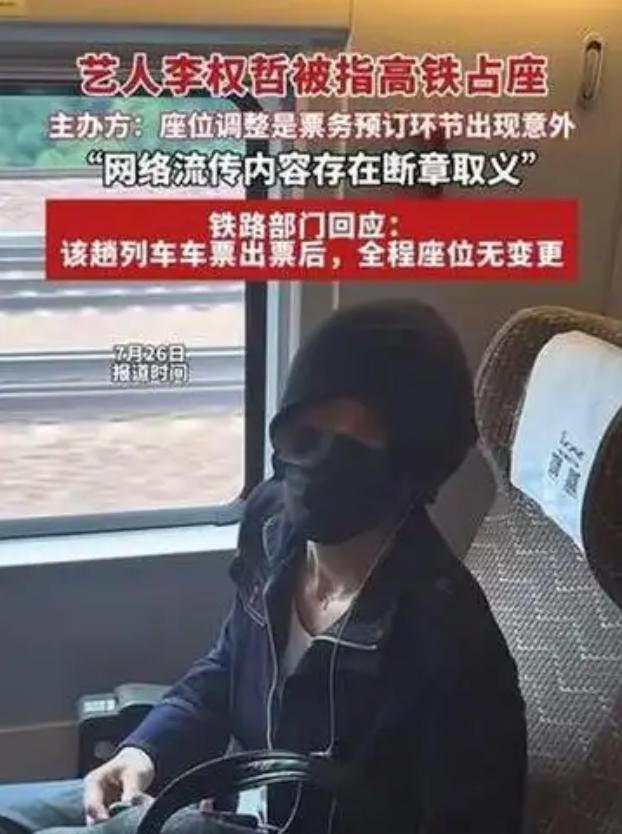 李权哲估计肠子都悔青了。7月24号G1043次高铁，姑娘买的一等座被他占了，全程