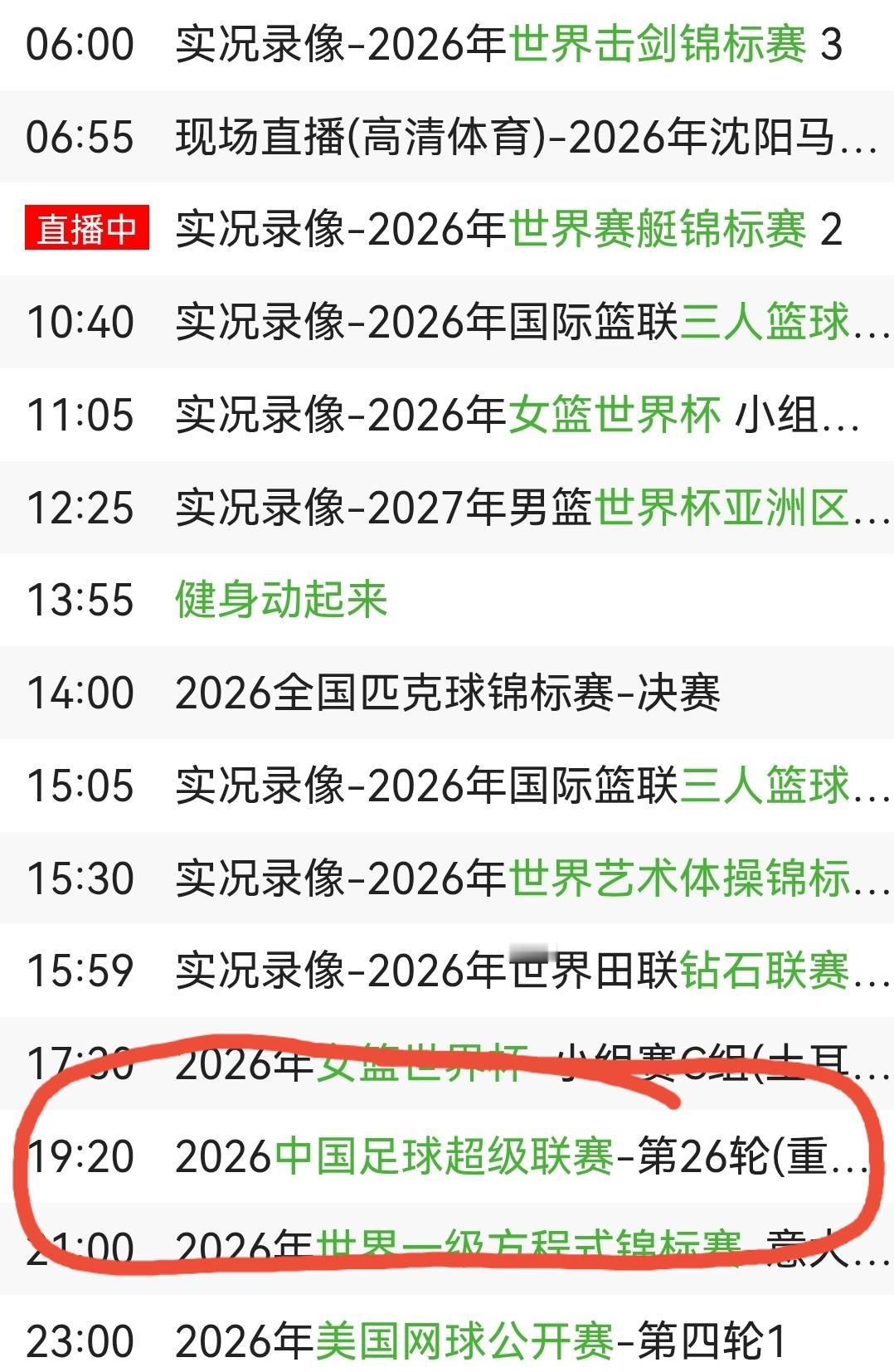 中超争冠不仅球迷不关注了就连央视体育频道都不安排直播了！对成都蓉城来说提前夺冠是