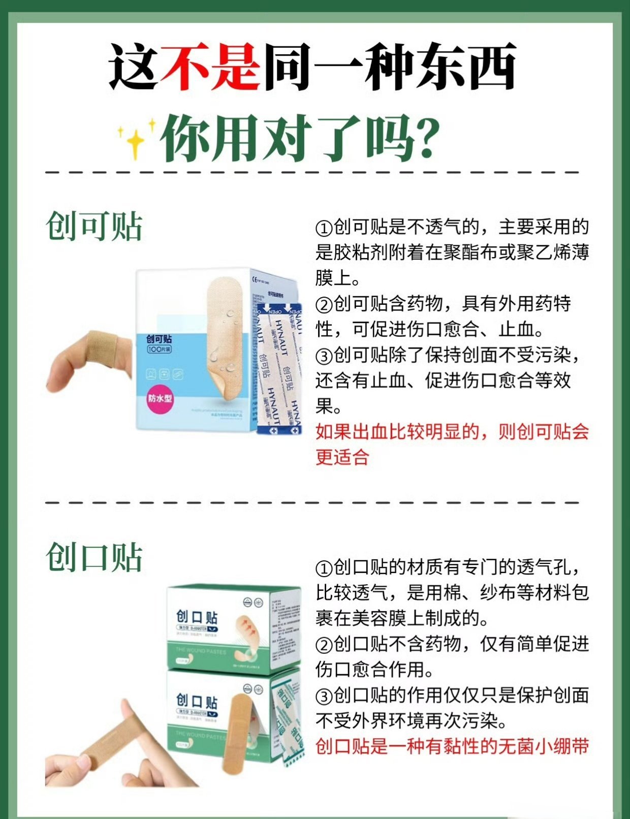 创可贴vs创口贴  竟然不一样？虽说有些东西几乎每家药箱里都有，但不一定所有人都