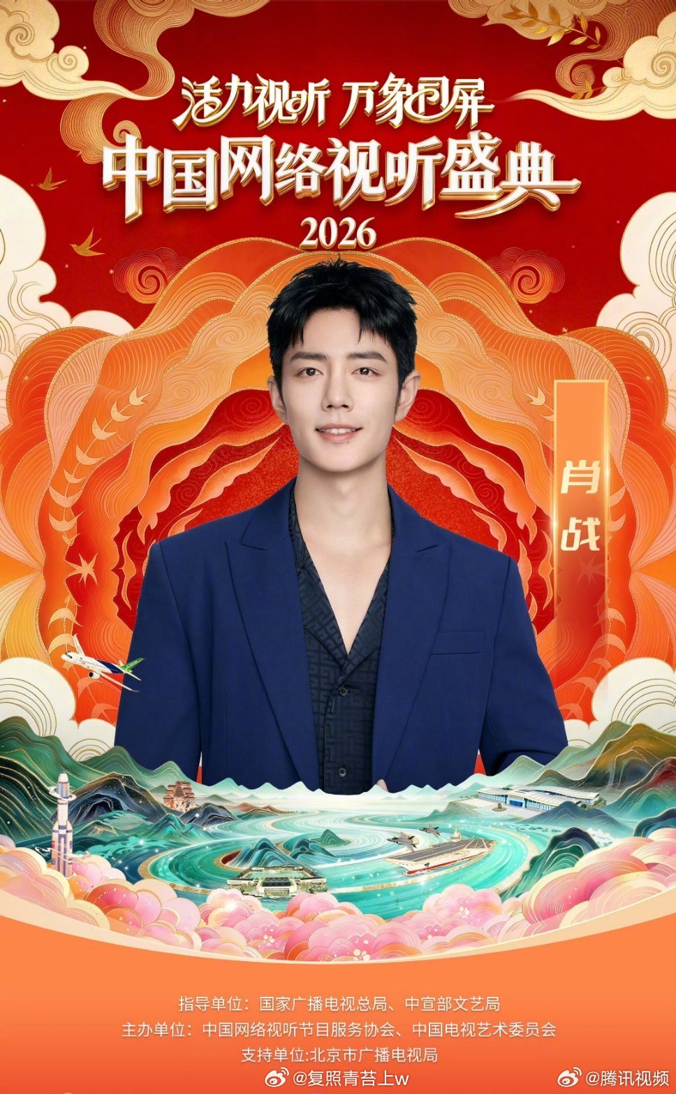 肖战说舞台的灯光已经点亮2.7号 肖战中国网络视听盛典 不见不散