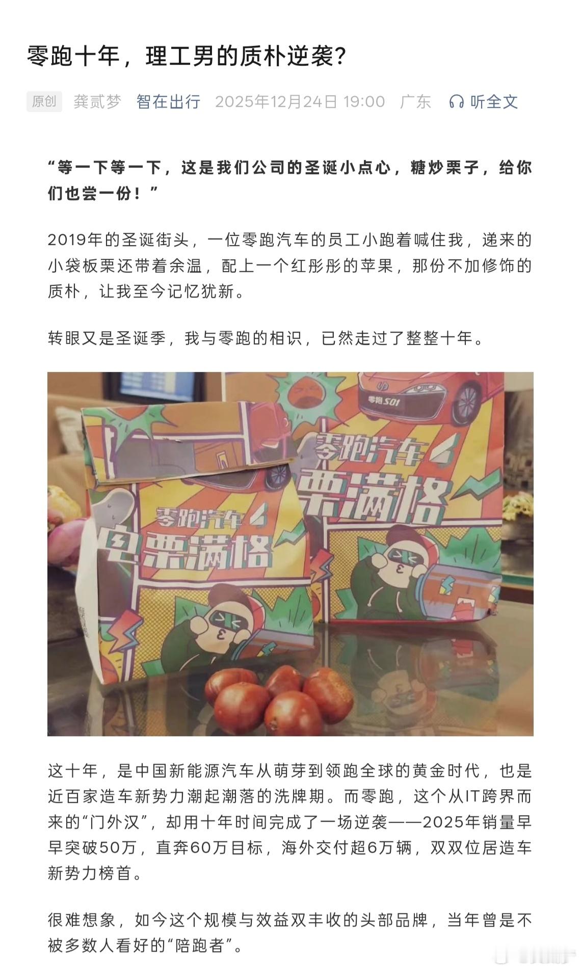 “等一下等一下，这是我们公司的圣诞小点心，糖炒栗子，给你们也尝一份！”2019年