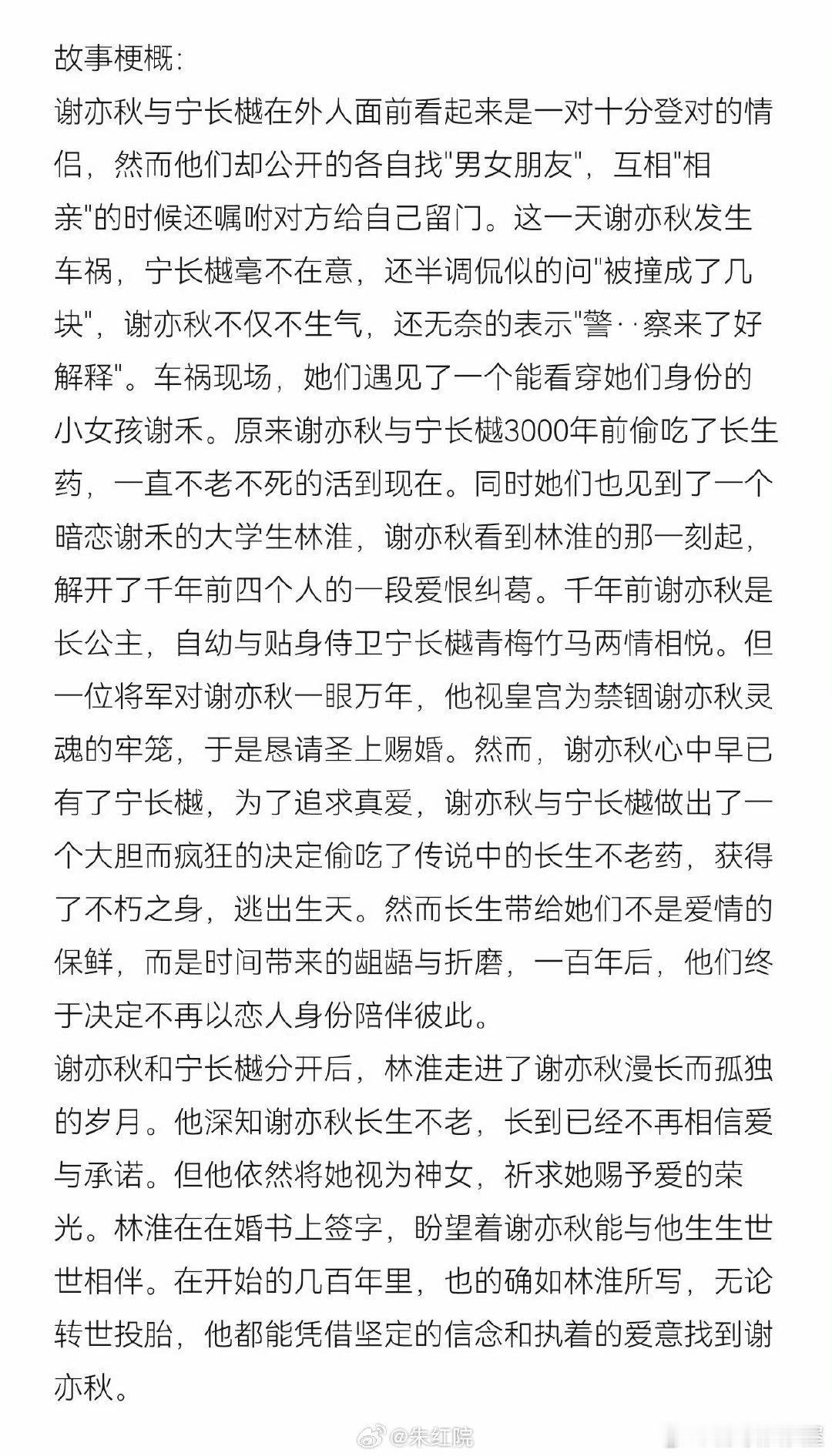 B站古装剧《长生》3月15日开机主演：方逸伦、谢可寅导演：龚雨诗《独家童话》 