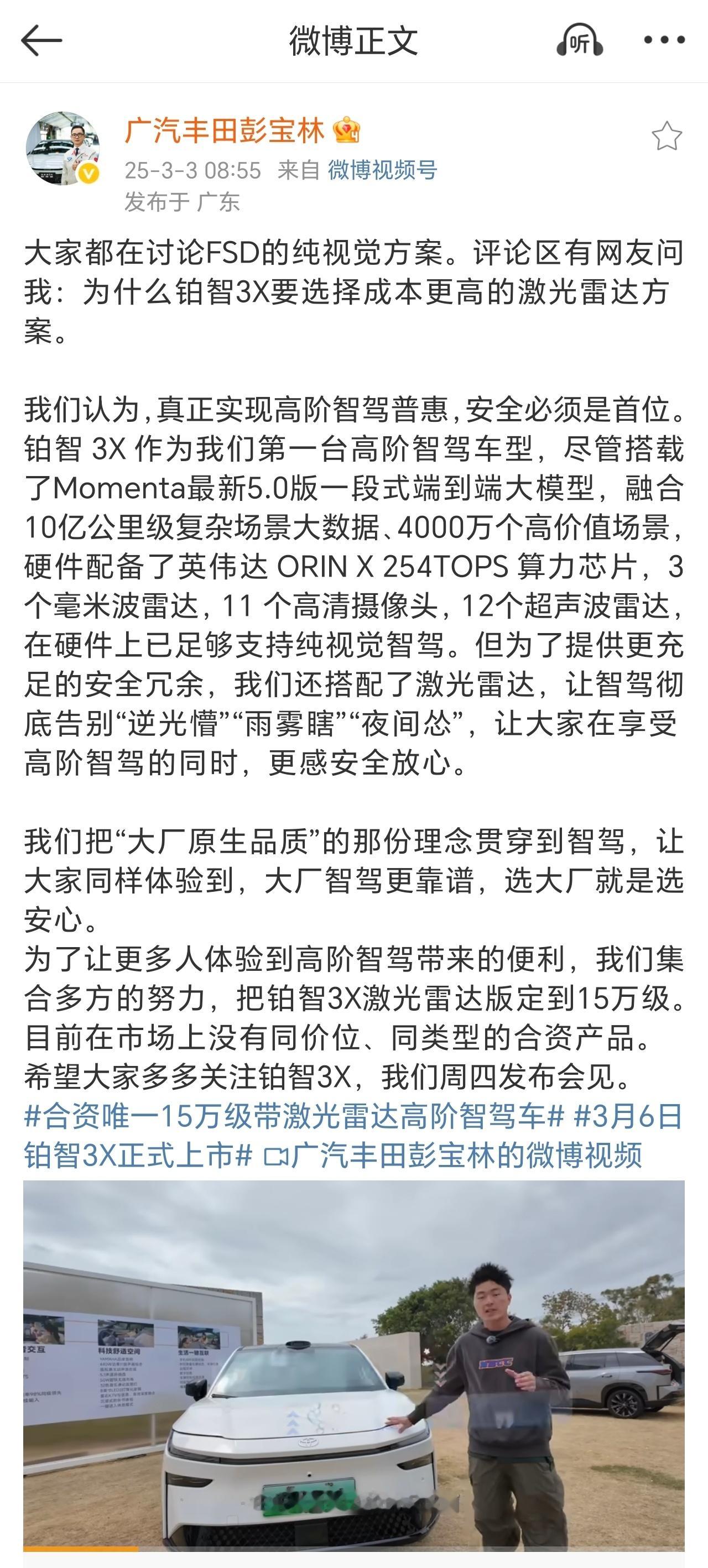 广汽丰田高管称有激光雷达更安全  上周去试驾了广汽丰田铂智3X，在高阶智驾领域，