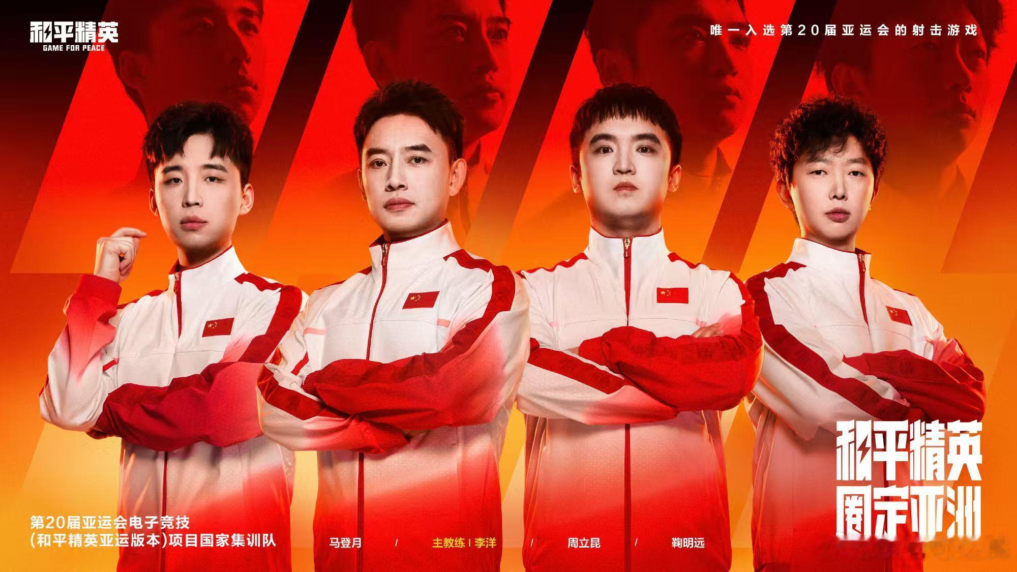 集训集结，为亚运营势。和平精英亚运集训队正式亮相，以战术磨合同频，以意志迎战每一