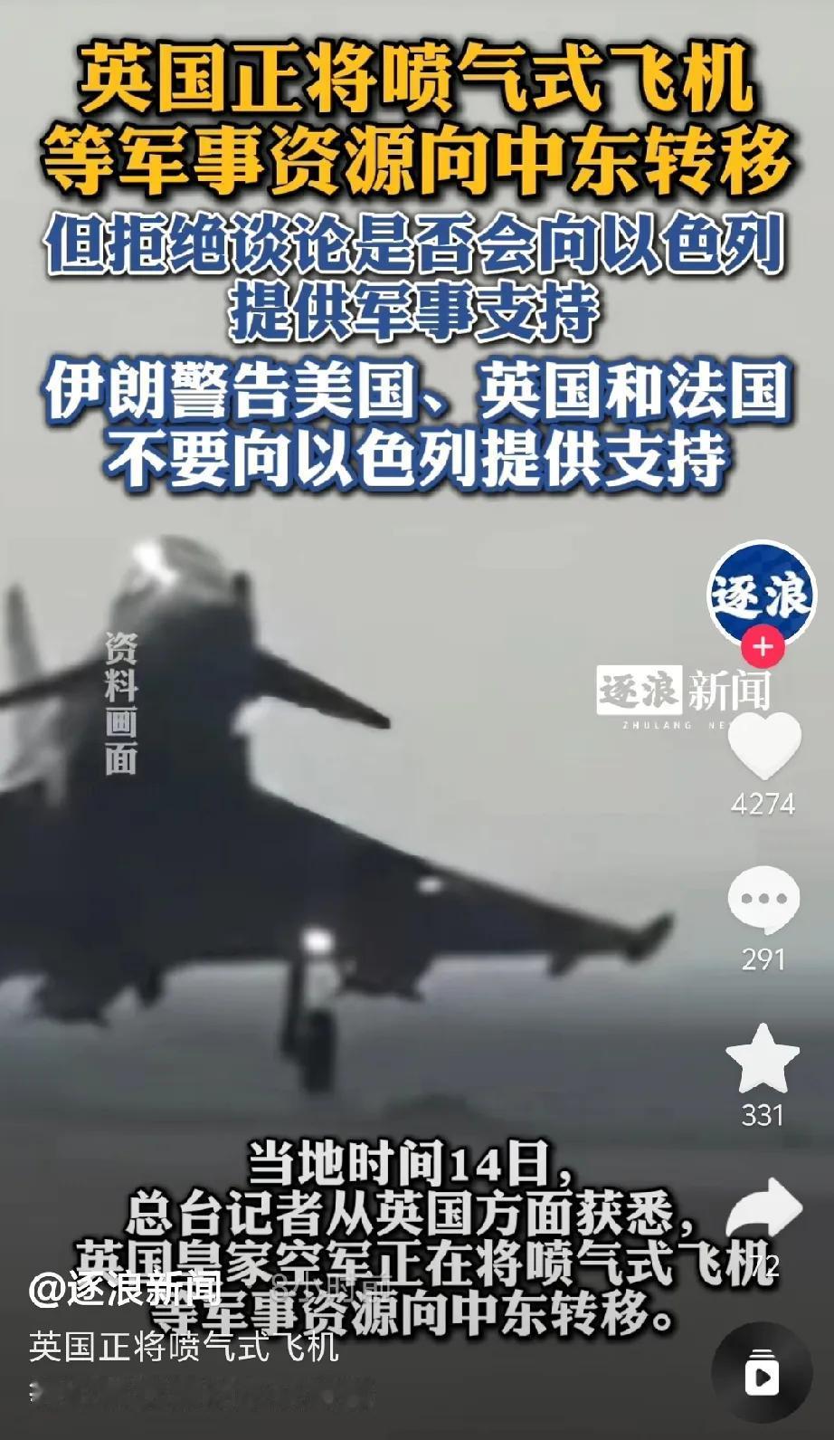 英国出手了！就在伊朗和以色列打的你来我往时，英国宣布增派战斗机到中东地区，以应对