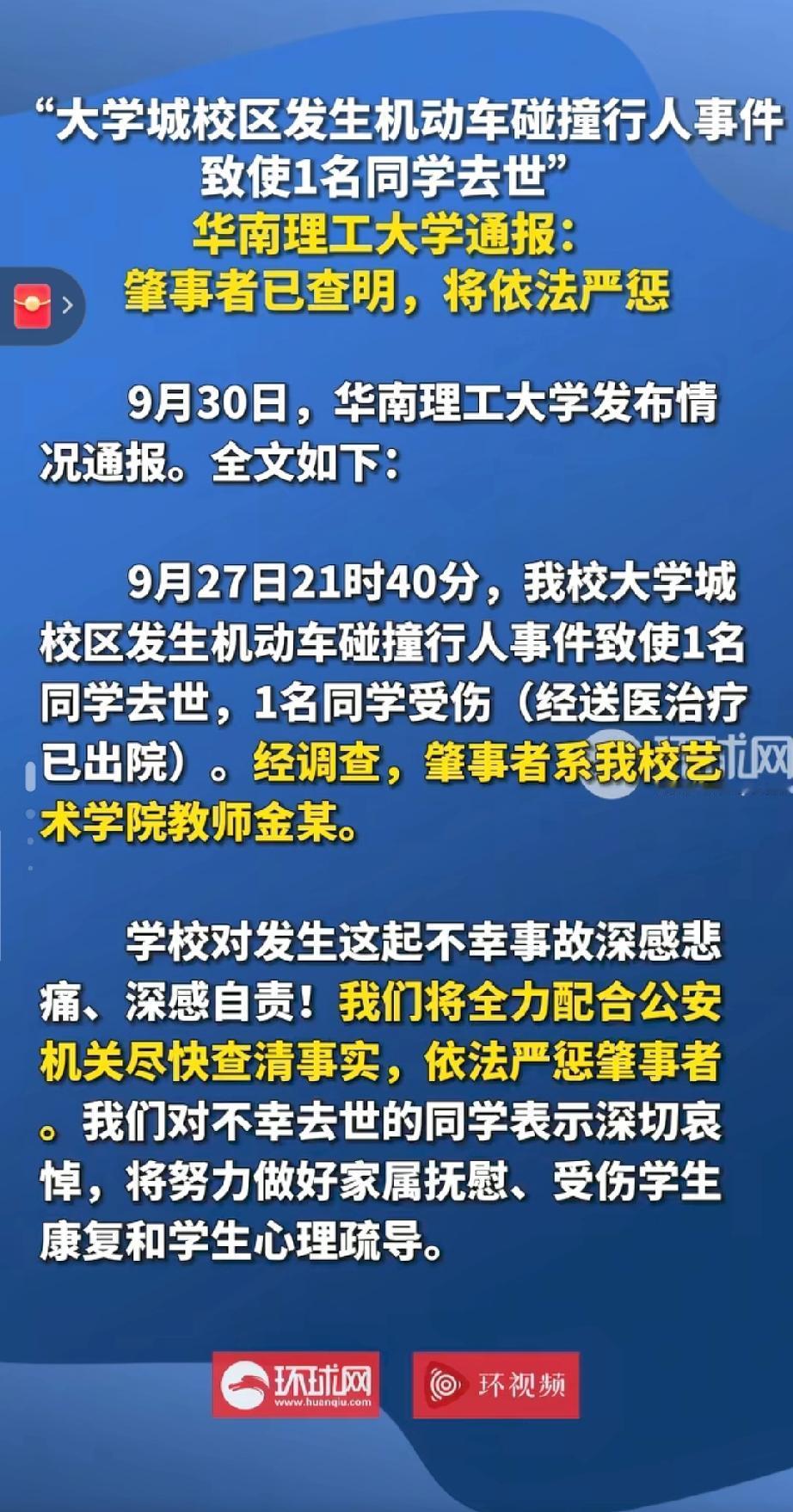 校园不是赛道，学生不是障碍！华南理工大学一名644分的新生，刚过18岁生日，刚当