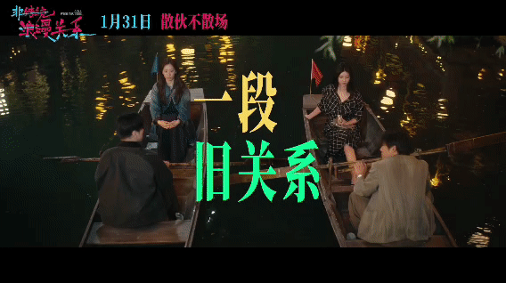 电影非传统浪漫关系定档离婚搭子互当媒人电影非传统浪漫关系 预告里有一句台词说亲密