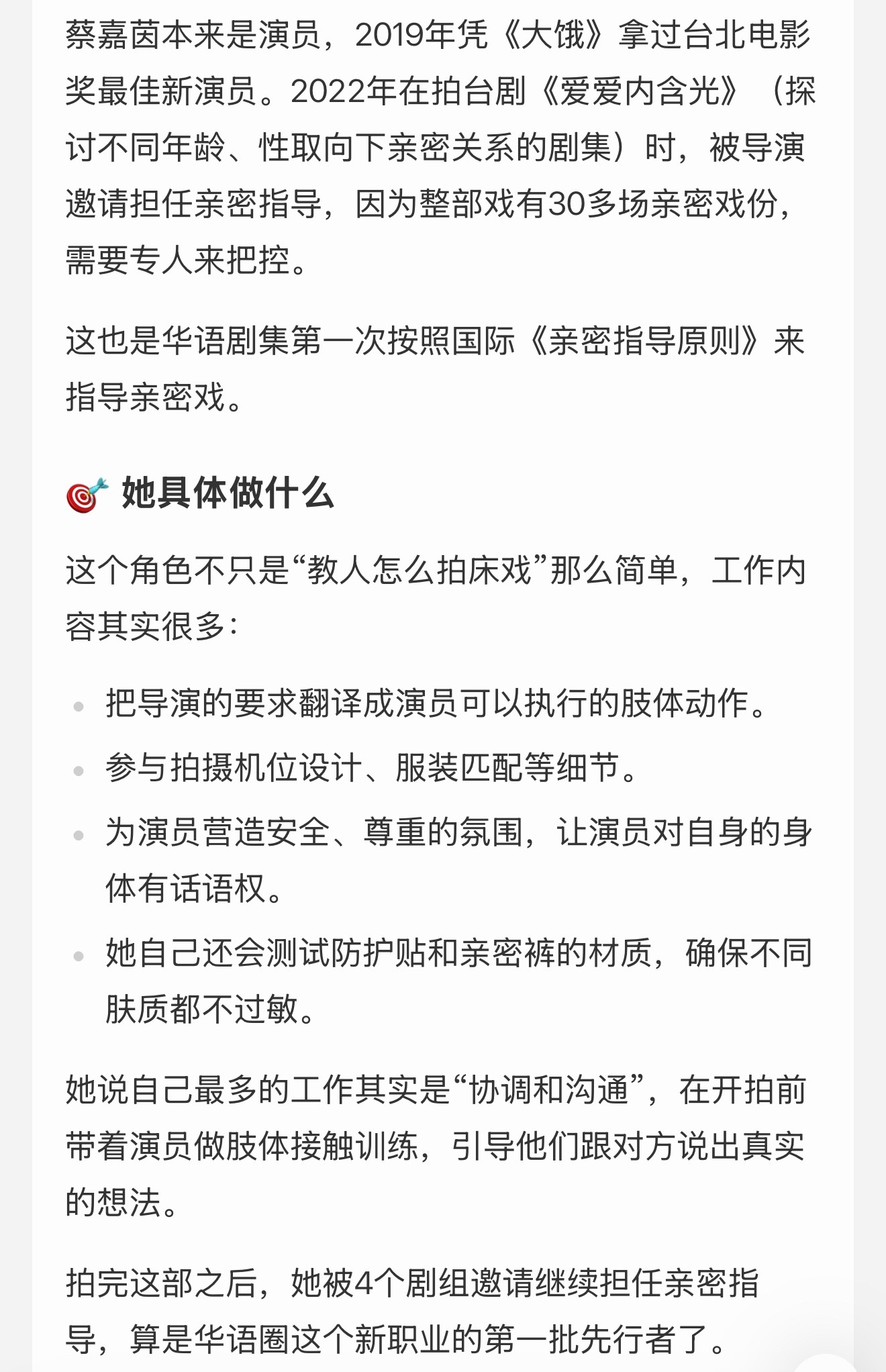 早春晴朗还真请了网飞的亲密戏指导啊