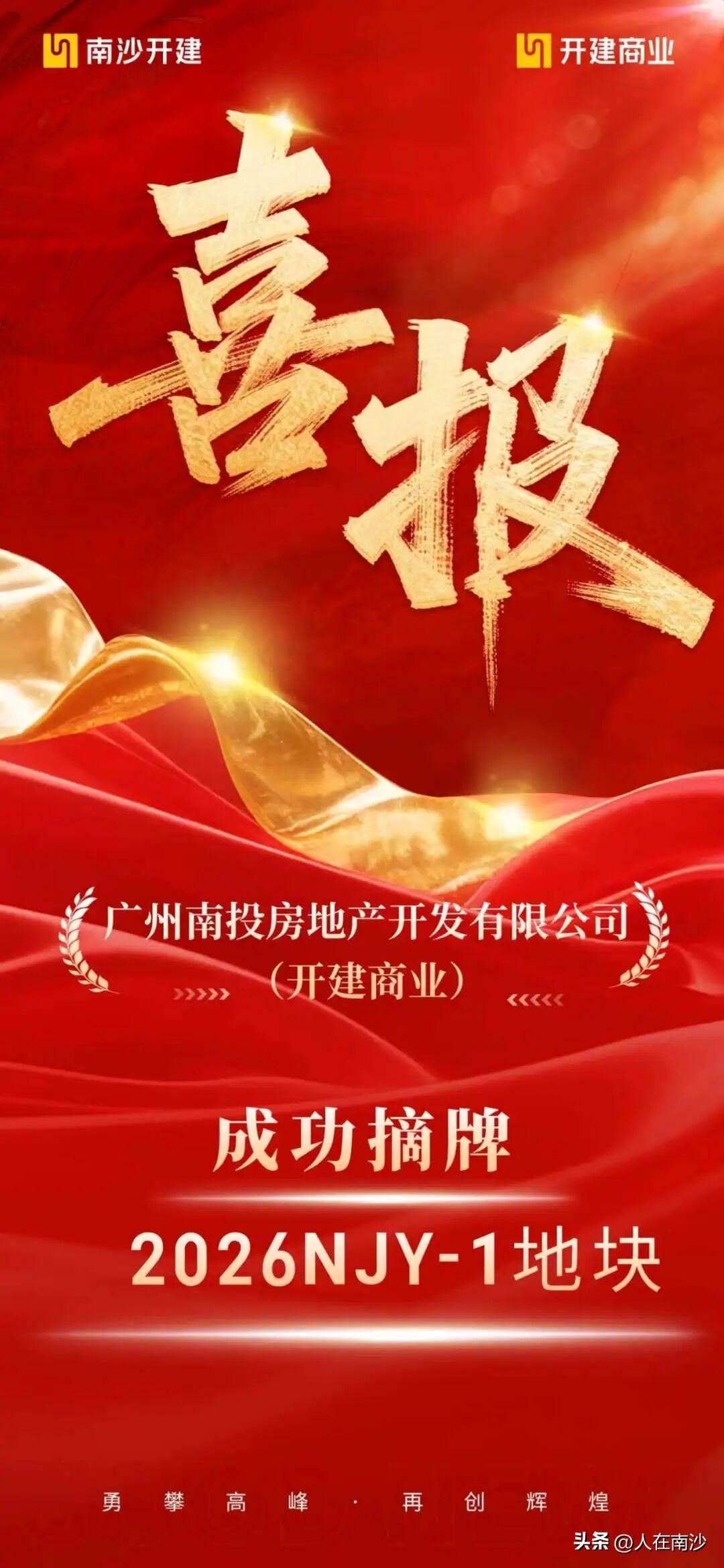 【喜报！南沙开建无悬念拿下横沥岛尖摩天轮和游艇码头地块！】无任何悬念！南沙开建发