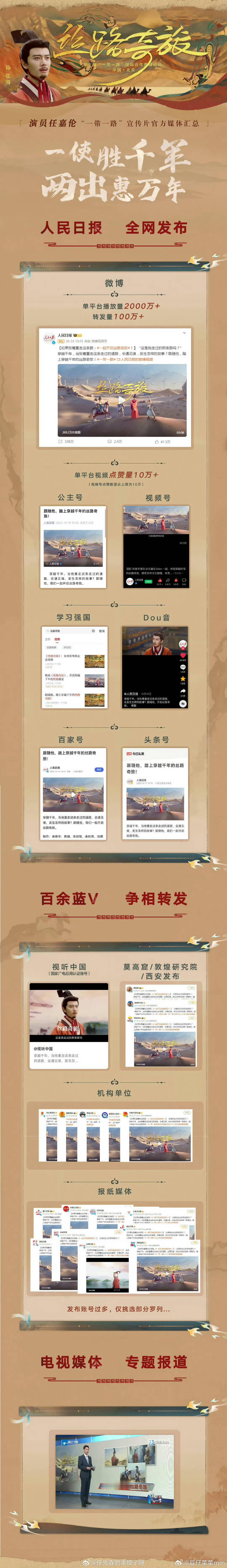 任嘉伦任嘉伦是一带一路十周年及第三届一带一路高峰会谈官方外宣片唯一青年扮演者，含