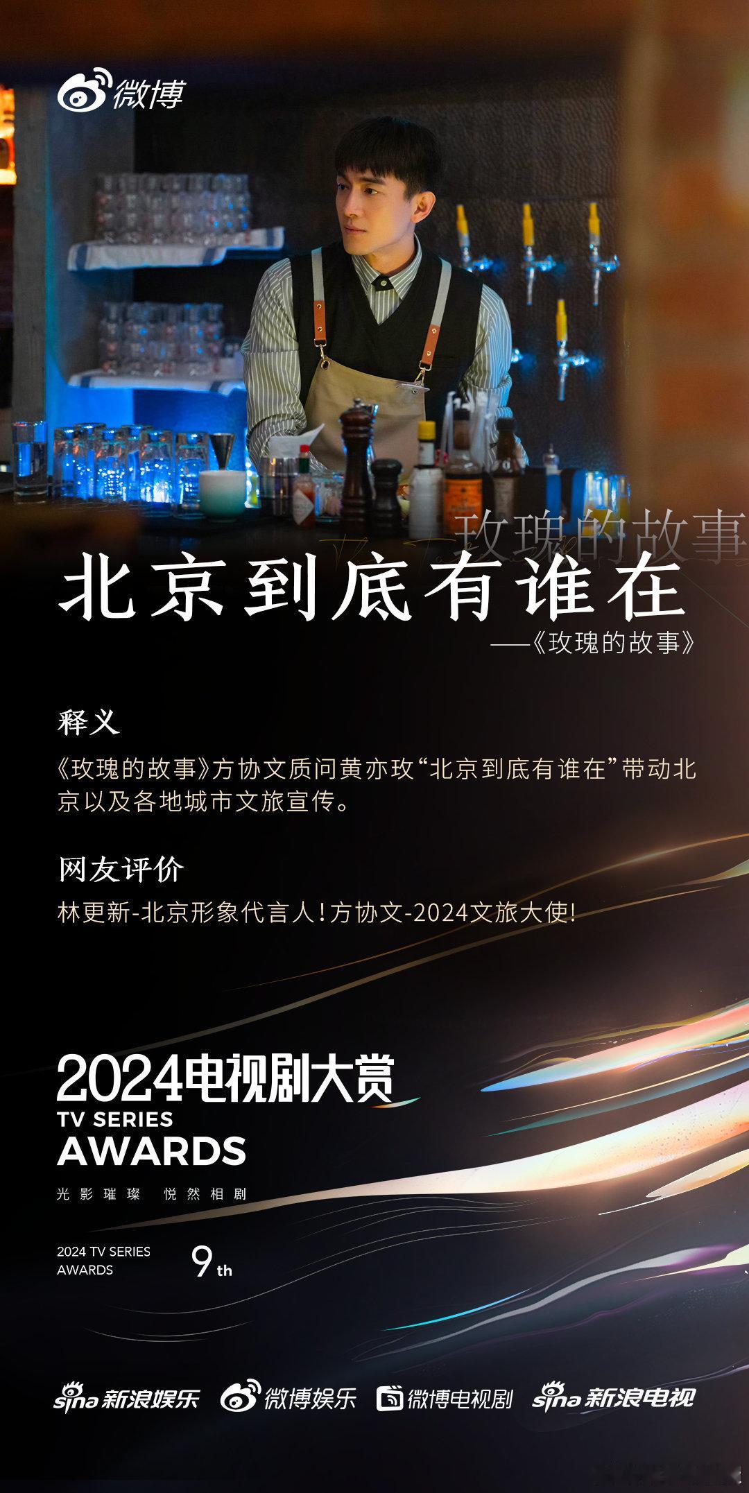 2024影视剧热梗  电视剧大赏 《玫瑰的故事》里方协文的那句你为什么要去北京？