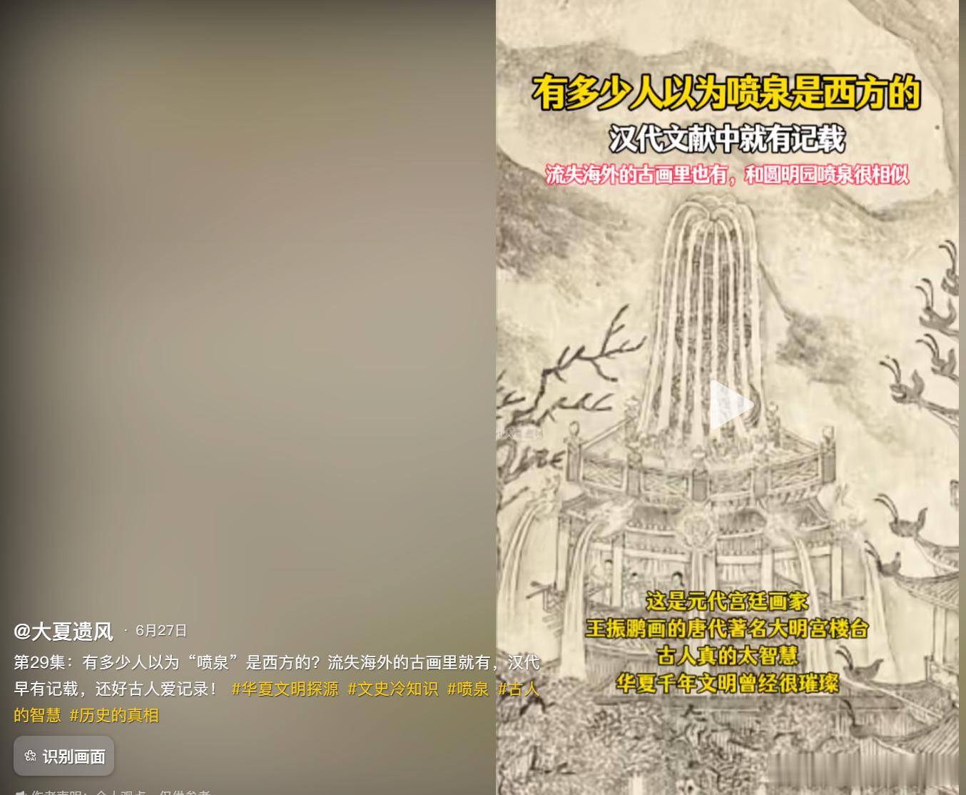 喷泉，是中国的！ 喷泉是西方发明的？一部《汉书》打得西方伪史抬不起头！ 【导语】