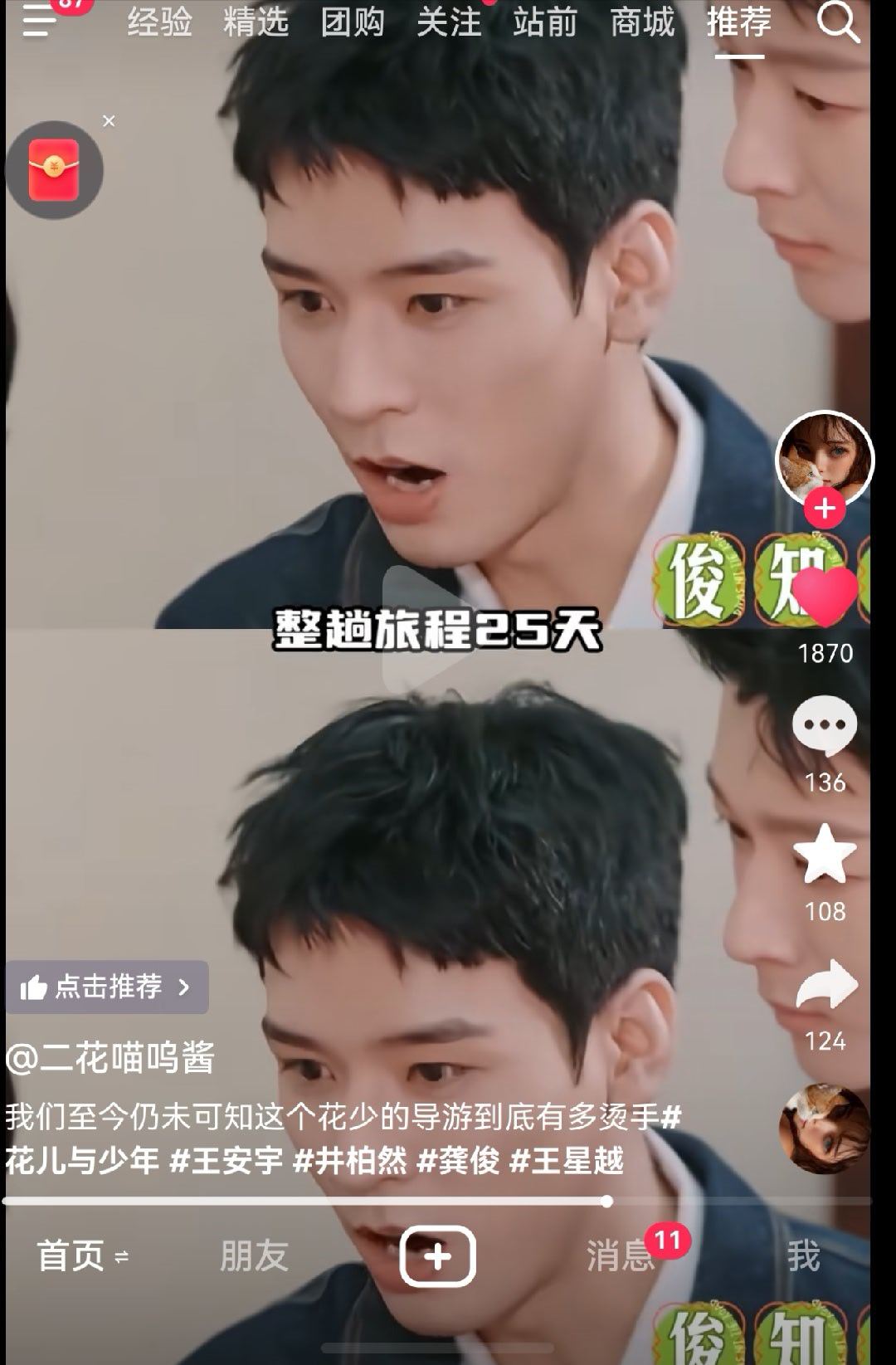 评论区全是夸夸，甚至有人怀疑龚俊🈶导游证，我们龚俊花少历届最强导游的含金量还在