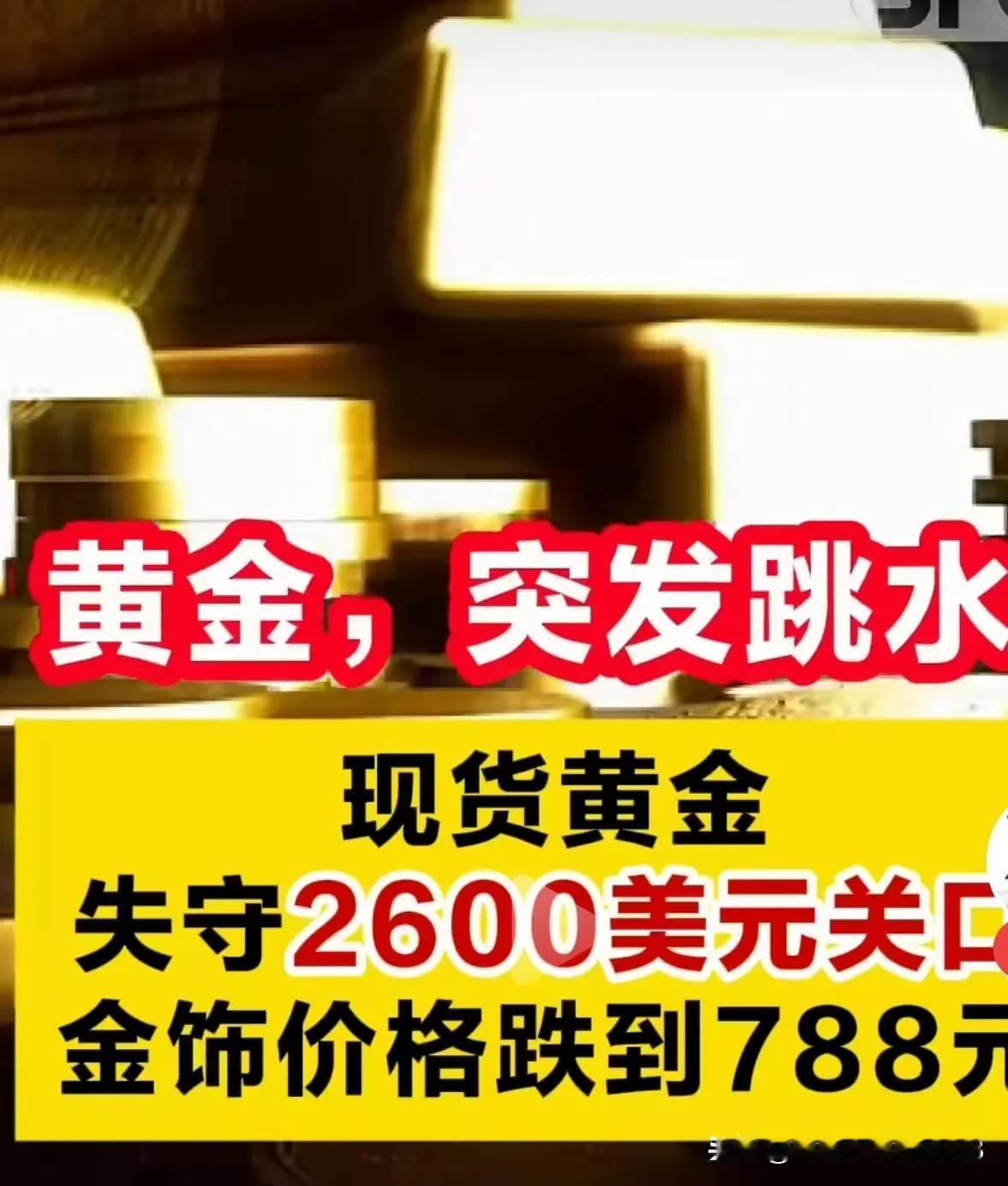 金价再跳水，这3个人最高兴:

1、要结婚的人可是赶上了，毕竟在我国结婚买三金五