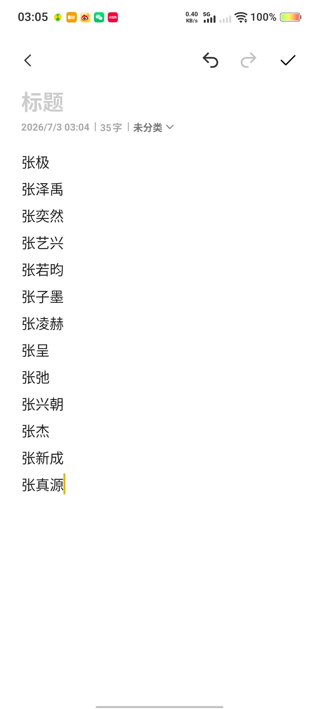 睡醒发《张家大院》捡手机 人物出场顺序见下图 