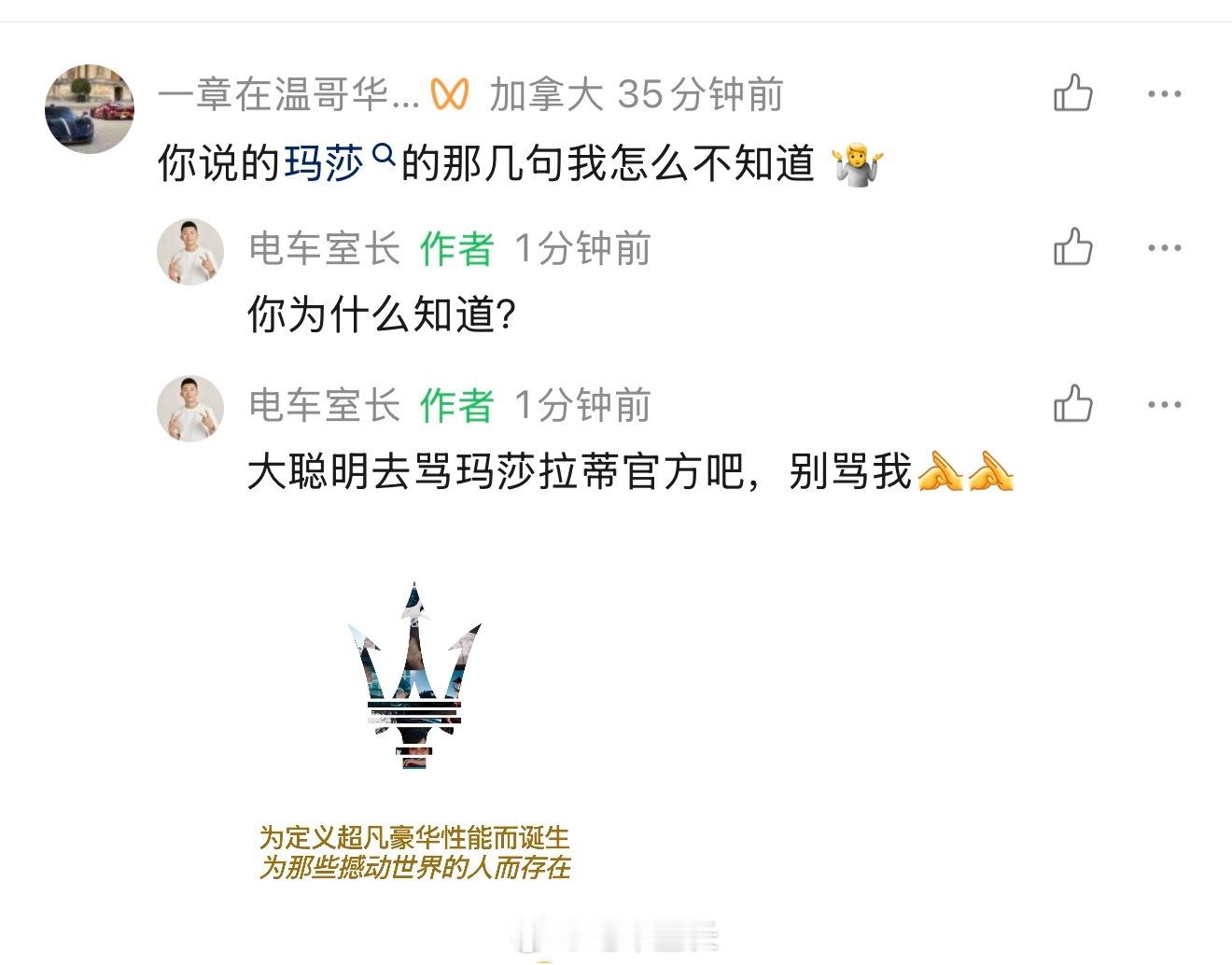 做自媒体有时候真的挺难的，摘用了玛莎拉蒂官网的两句话，有大聪明说他怎么不知道玛莎
