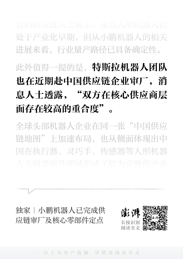 澎湃新闻 独家｜小鹏机器人已完成供应链审厂及核心零部件定点9月22日，澎湃新闻从
