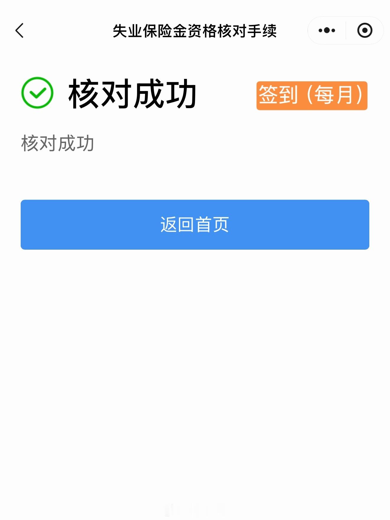 世界之大，无奇不有gap中，每个月初我要签到失业保险金+灵活就业交社保交了十年失