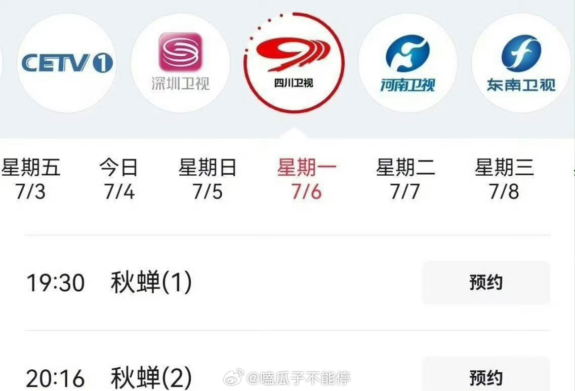任嘉伦 秋蝉又上星啦！四川卫视黄金档 