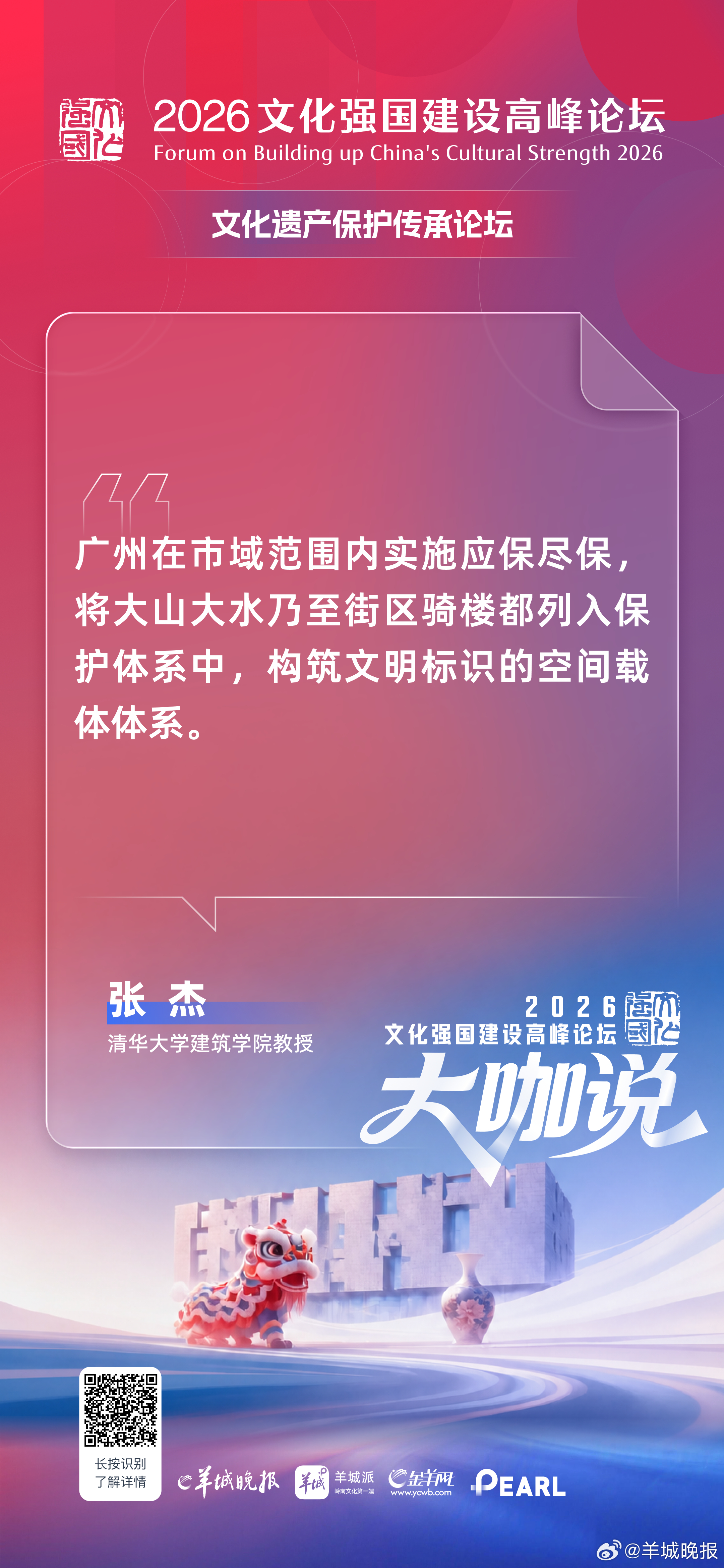 5月22日上午，2026文化强国建设高峰论坛“文化遗产保护传承论坛”在深圳举行。