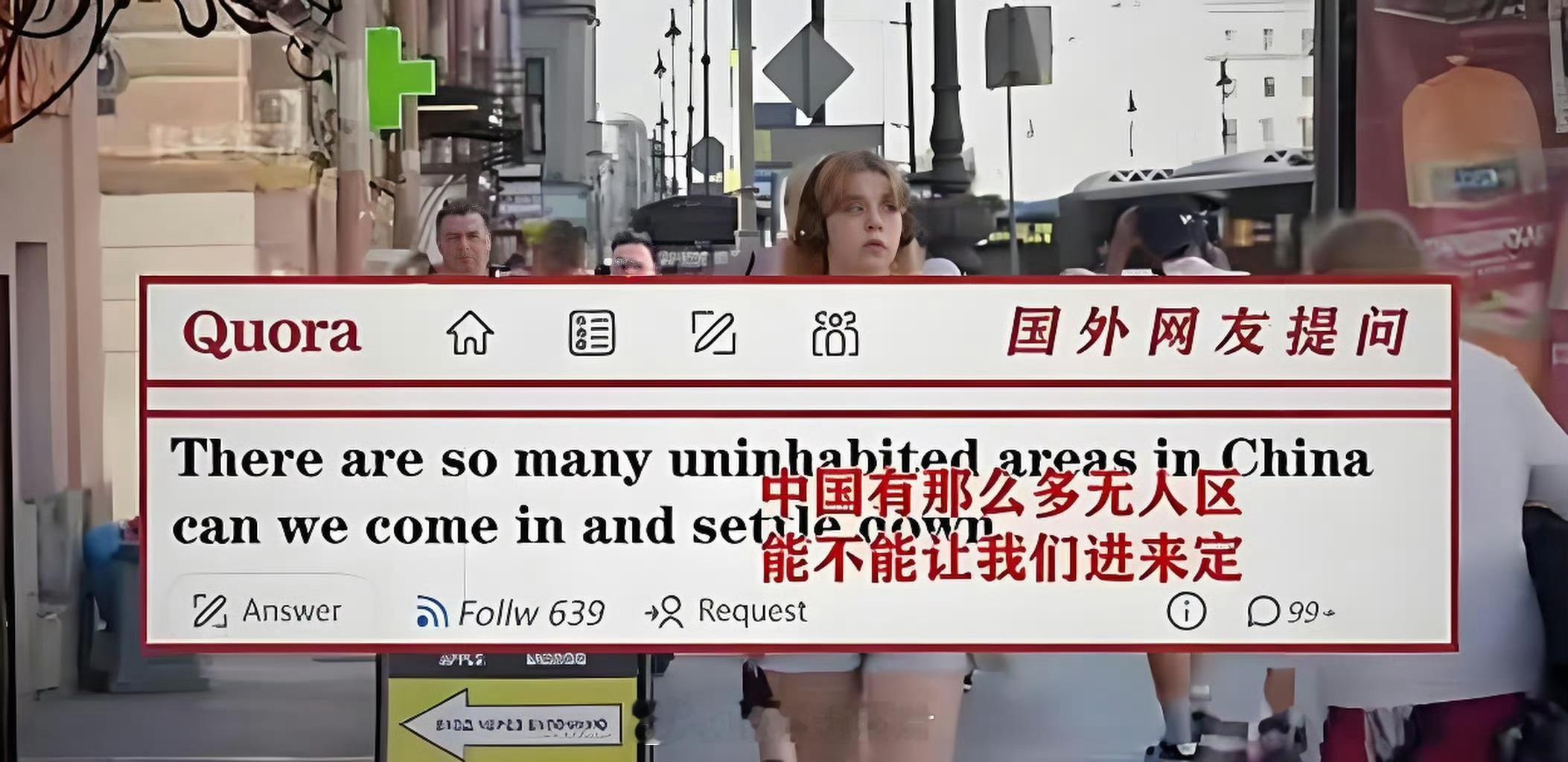 外网Quora上，有以色列网友灵魂发问：中国有那么多无人区，能不能让我们进来定居